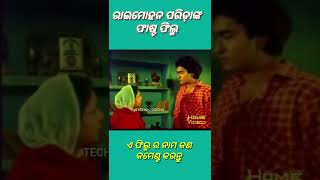 Raimohan Parida Fast Odia Movie