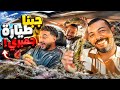 اخييييرا رجعوا مصر بالسلامة جايبين طن جمبري معاهم 