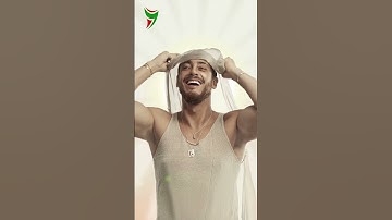 Thumbnail of جديد سعد لمجرد نور الصبح 2023