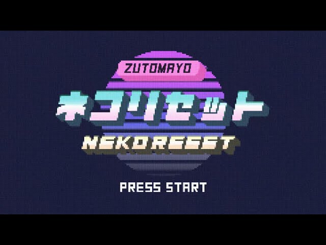 8bit】ばかじゃないのに / ずっと真夜中でいいのに。(Chiptune