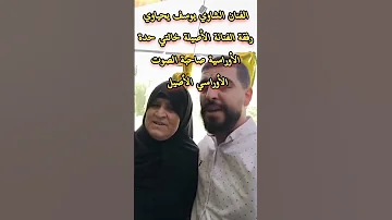 الفنان الشاوي يوسف يحياوي رفقة الفنانة الأصيلة حدة الأوراسية صاحبة الصوت الأوراسي الأصيل 