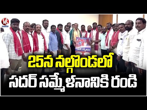 Yadav Association Invites Minister Komatireddy Venkat Reddy For Sadar Sammelan At Nalgonda | V6 - V6NEWSTELUGU