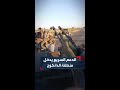 مقاطع مصورة تظهر سيطرة قوات الدعم السريع على منطقة الدنكوج في شمال كردفان 