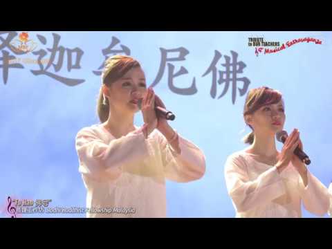Tribute to Our Teachers - A Musical Extravaganza (#2) Fo Hao 佛号
