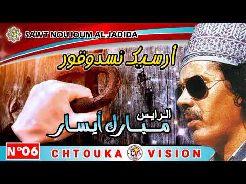 أيسار AYISSAR أرسيك نسدوقور ARSIK NSDO9OR Album 6 