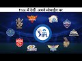 IPL ke Saare Match Dekhen Hotstar Per Bilkul Free Main 😍😍