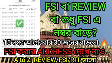 REVIEW FSI করলে কত নম্বর বাড়ে ? || Cu complete review fsi process 2024 || cu rti rules 2024
