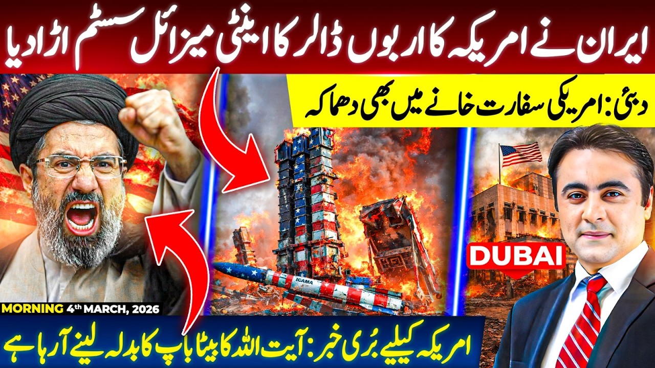 Iran TARGETS American anti-missile system | US Embassy in Dubai also HIT | Another BAD news for US