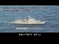 韓国海軍艦艇による火器管制レーダー照射事案について