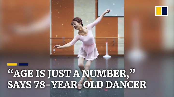 “Age is just a number,” says 78-year-old Chinese dancer - DayDayNews