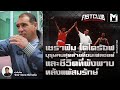 เซราฟิม โตโดรอฟ : บุรุษคนสุดท้ายที่ชนะ “ฟลอยด์” และชีวิตที่พังพาบหลังแพ้สมรักษ์ | MAIN STAND