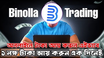 Binolla Trading - এক লক্ষ টাকা আয় একদিনেই