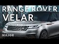 Range Rover Velar 2020 космическая сдержанность! ПОДРОБНО О ГЛАВНОМ