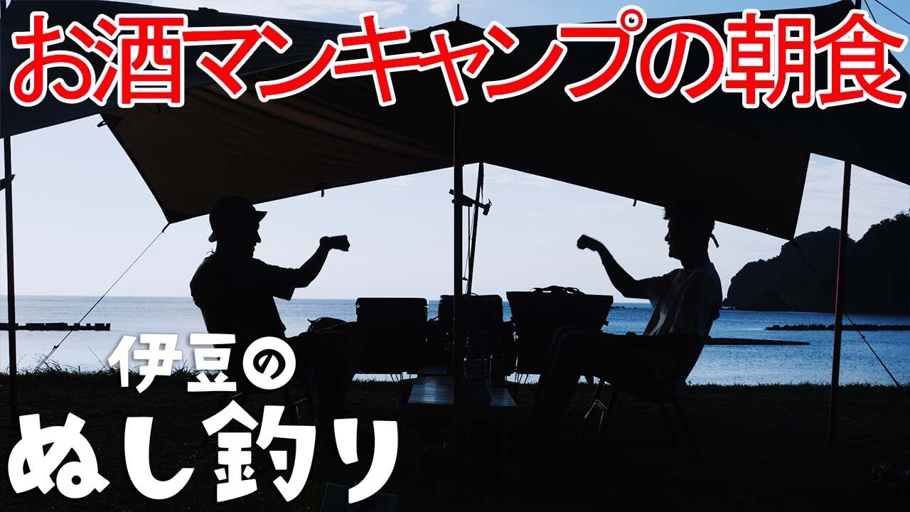 呑み過ぎた🍶次の日のキャンプの朝食⛺