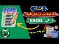 كيفية إنشاء قائمة مهام احترافية في Excel لتنظيم وقتك بسهولة!