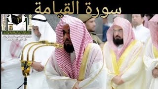 075 Surat al Qiyamah Abdullah al Juhany