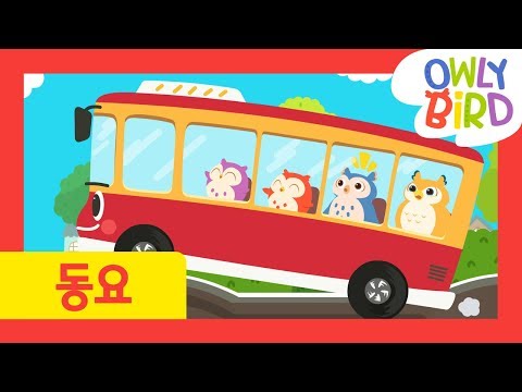 Wheels on the Bus | <strong>Car</strong> <strong>Song</strong> l Bus Songs l Nursery Rhymes l OwlyBird Songs &amp;amp; Stories for Kids