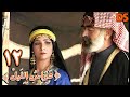 بنـــاء على طلبكم المسلسل الرائع دواس الليــل الحلقة 12 