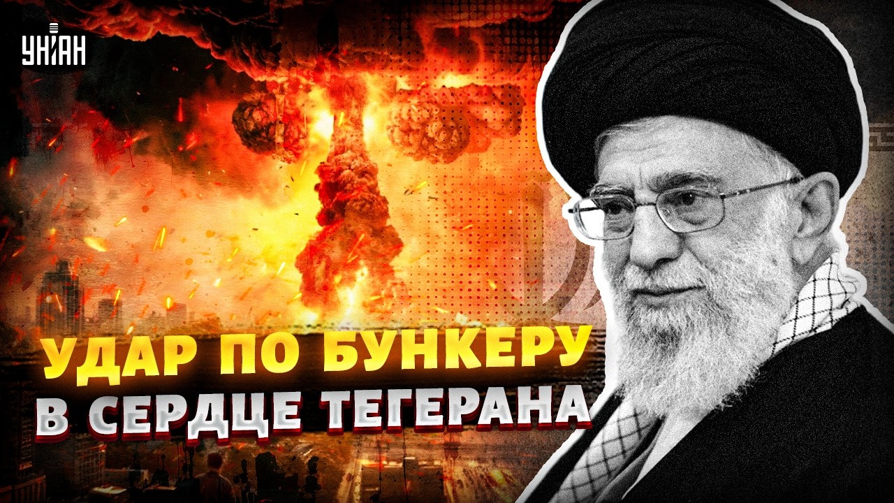 Смертельный ФИНАЛ для Хаменеи! Аятолла НЕ С НАМИ: 200 самолетов ИСПЕПЕЛИЛИ бункер. РЕВОЛЮЦИЯ в Иране