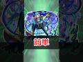 【モンスト】適当にキャラ解説「マラコーダ」 #モンスト #モンスターストライク #解説 #shorts