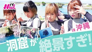 【沖縄】洞窟が絶景すぎた！インスタ映え、シュノーケリング、沖縄料理！最終日！