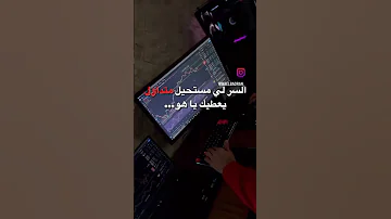 الكابشن مهم واذا حابب تبلش معي ابعتلي عالخاص رابط الانستا بالتعليقات تداول 