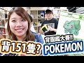 小精靈背圖鑑大賽！[Pokemon] (Vlog) w/ 麻布, Zero, Wing, Chris