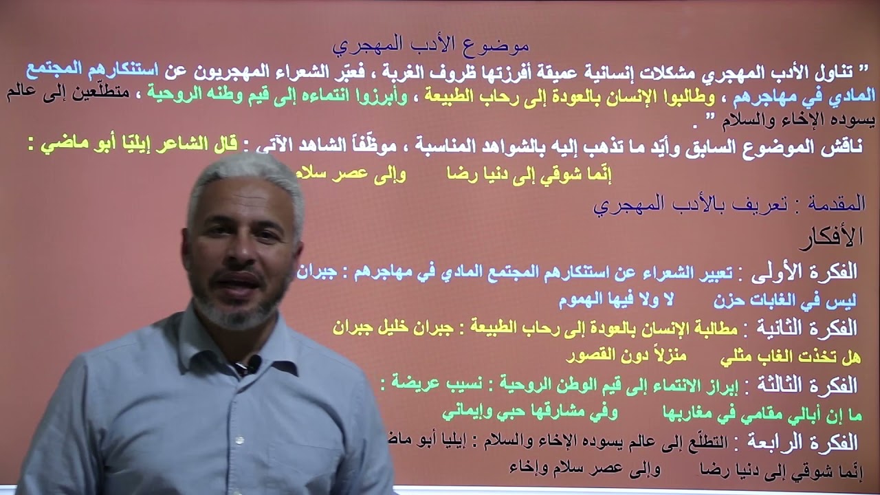 موضوع الأدب المهجري