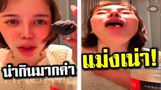 อรอยมากคา อวกก?? ไลฟสดหนาแตก พากยนรก รวมมตรเฟลพจน