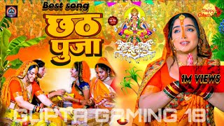 chhath puja song mp3 || chhath puja song lyrics || chhath puja song 2025||