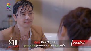 กินไม่เลือก | ตัวอย่าง ร่านดอกงิ้ว EP7 | ช่อง8