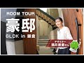 【ルームツアー】まるで美術館！鎌倉で叶えた6LDK注文住宅をデザイナー酒井景都さんが案内|【公式】SUUMO（スーモ）
