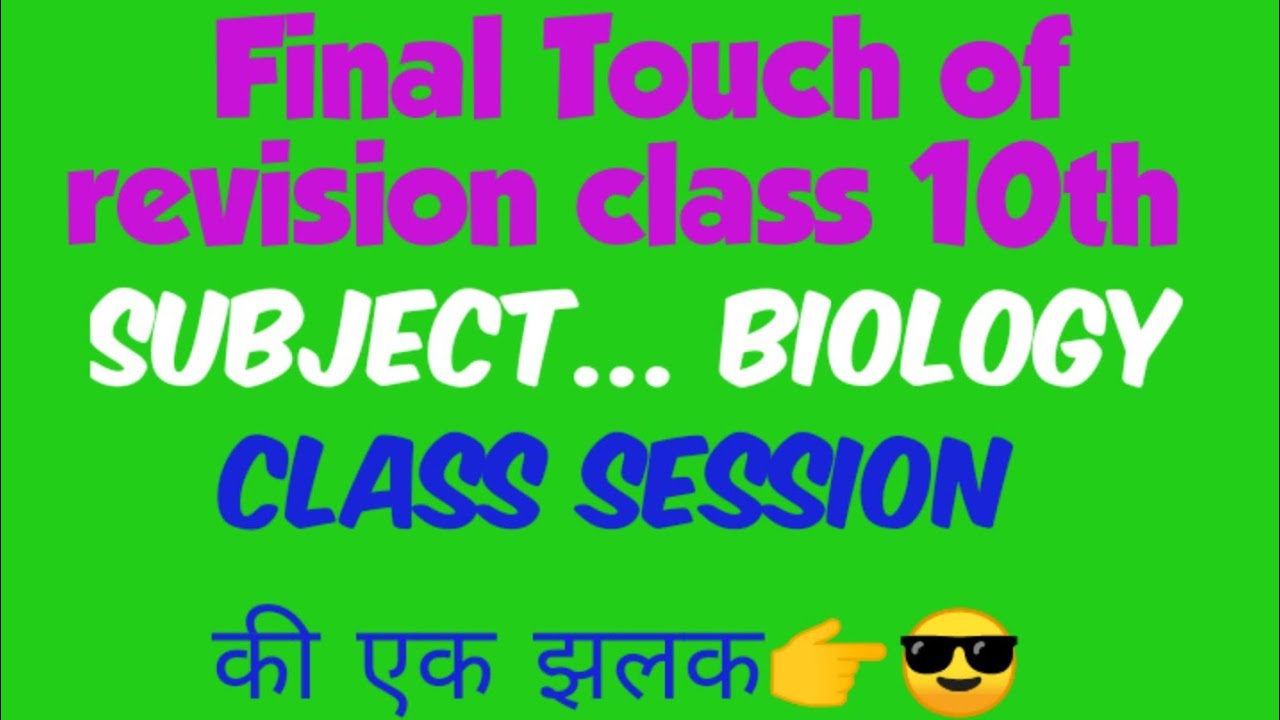 Final Touch Of Revision Class Of Class 10th Part 2 YouTube Final touch of revision class of class 10th part 2 youtube