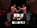 RIZIN10年の歴史-2020年-【格オタ初心者】 #shorts