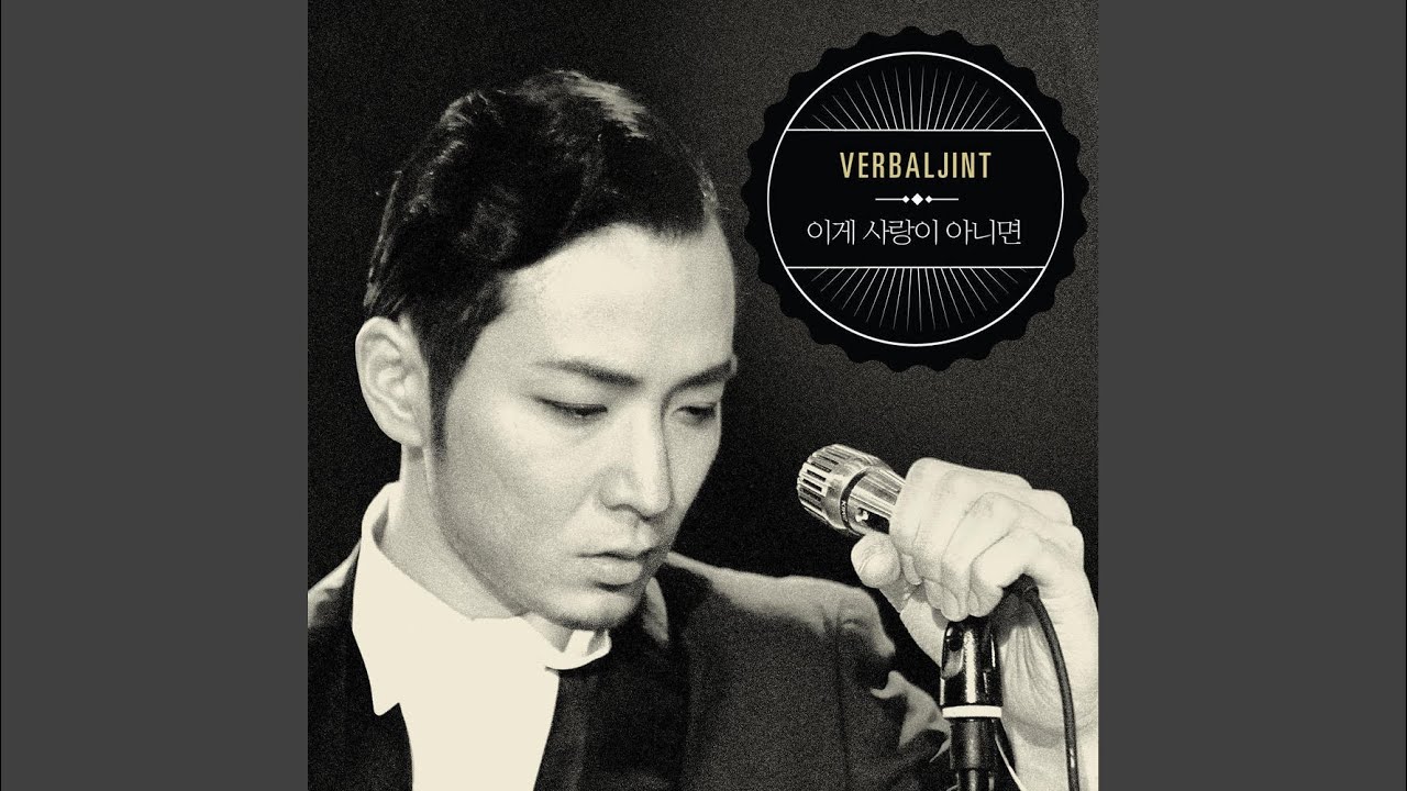이게 사랑이 아니면 (feat. 에일리)