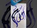 Arabic calligraphy Allah tutorial ❤️#art#calligraphy #shorts#ytshortsviral