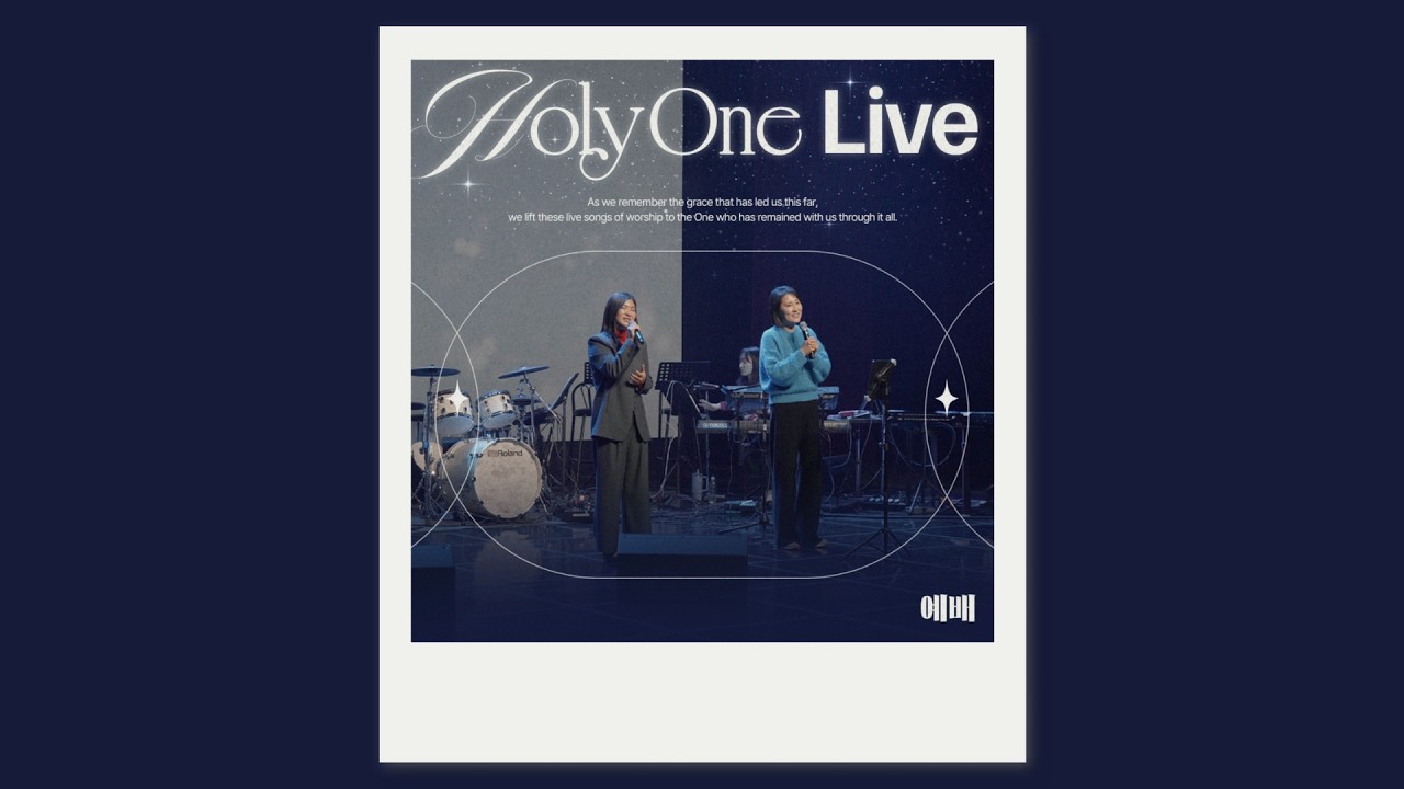 예배 (LIVE) - 홀리원