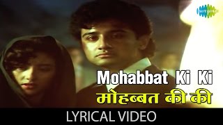 Mohabbat ki ki with lyrics | मोहब्बत की की गाने के बोल | Saudagar | Manisha Koirala, Vivek Mushran
