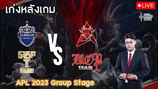 LIVE | เก่งหลังเกม BRU vs HKA, SGP vs MOP - APL 2023 รอบ Group Stage