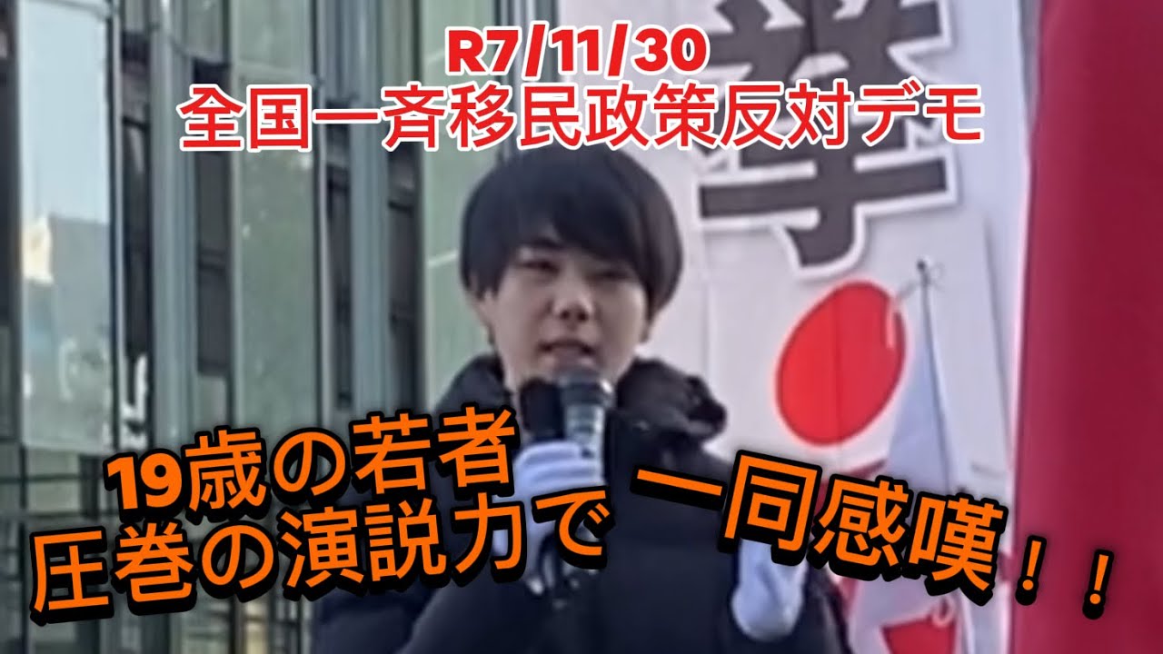 2025年10月12日 移民政策反対デモ～名古屋～   19歳の若者  圧巻の演説力で一同感嘆！！