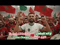 Zine Otmane Ya Lah L Mal3ab 2025 Music Video الزين عثمان يا لاه للملعب La Can 2025 Maroc 