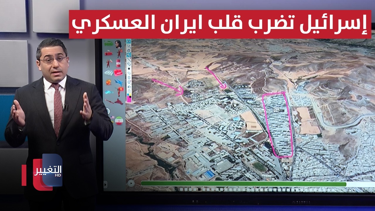 بمحاذاة العراق .. إسرائيل تضرب قلب ايران العسكري لدفع طهران نحو الانهيار