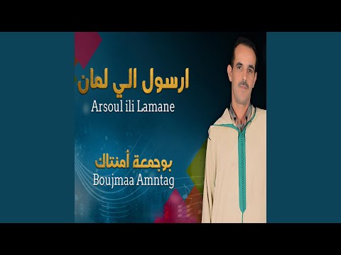 أرسلول إلي لمان