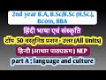 BA BSc Bcom 2nd year हिन्दी f/c MCQ | NEP | main examination 