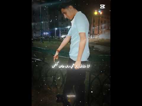 انا شايل روحي دي علي كفي