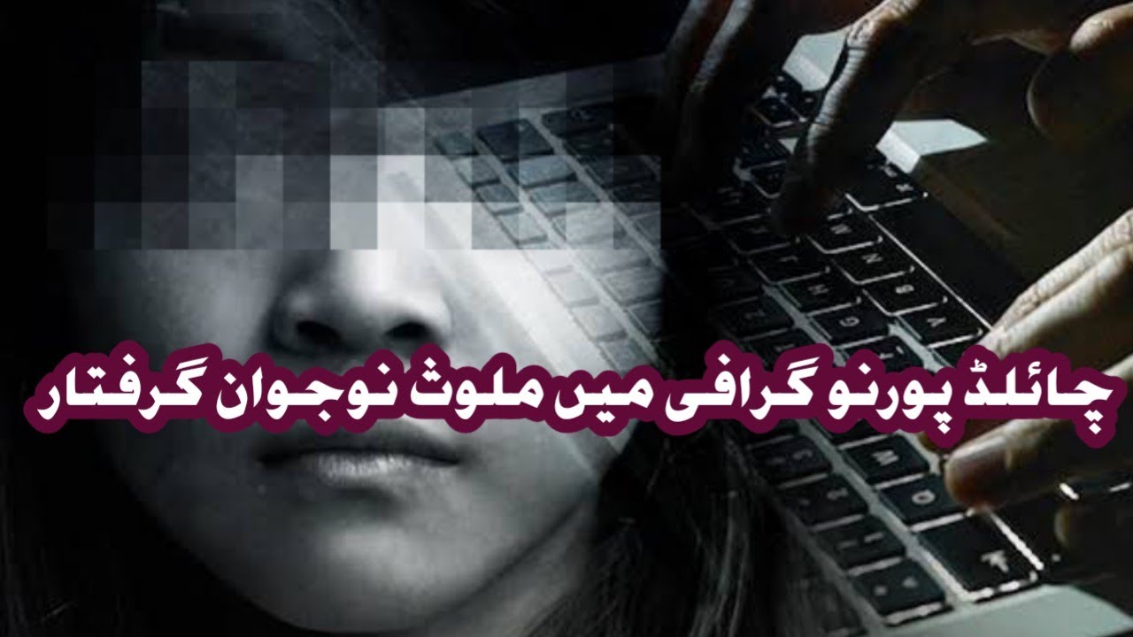 Child Pornography, Two Arrested by FIA Cyber Crime