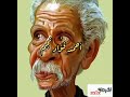 أحمد فؤاد نجم بيان هام