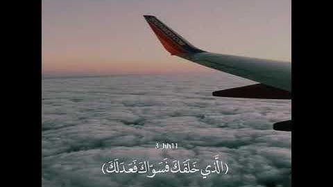 تلاوة خاشعة بصوت القارئ رعد الكردي/ حالات واتس اب