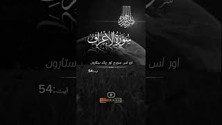 Surah Al Aeyraaf duet unfrezzmyaccount holyquran beautivoice beautislamic islamictext