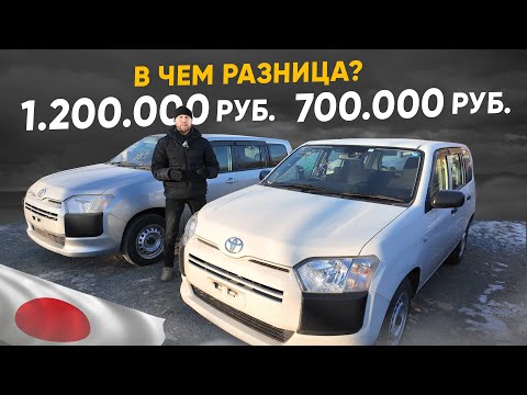 Toyota Probox или Toyota Succeed ❓ Лучшие рабочие авто из Японии ❗️